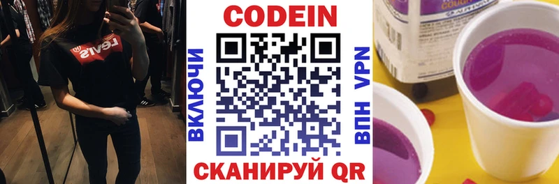 Кодеиновый сироп Lean напиток Lean (лин)  Приволжский 